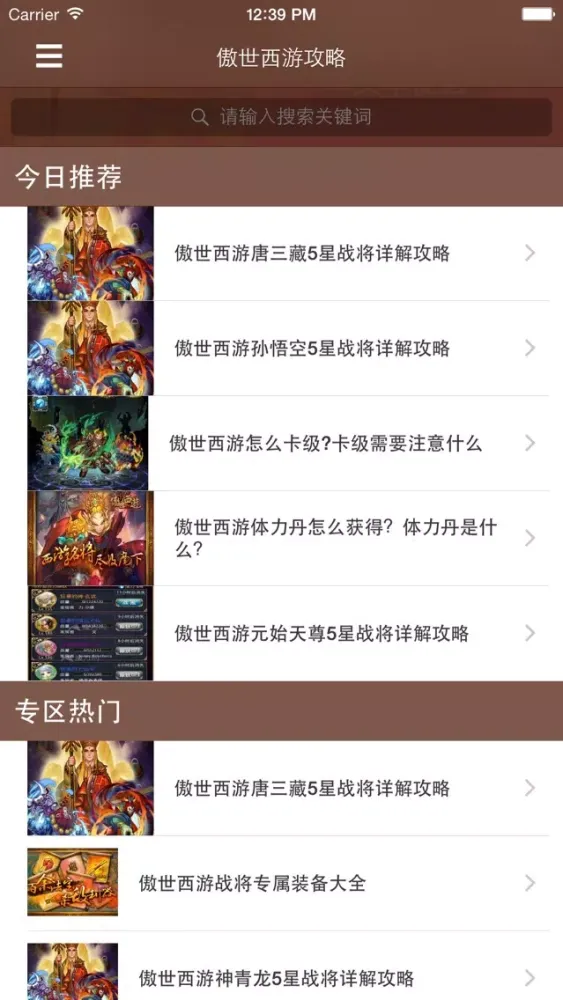 Capturas de pantalla de 最全攻略 for 傲世西游