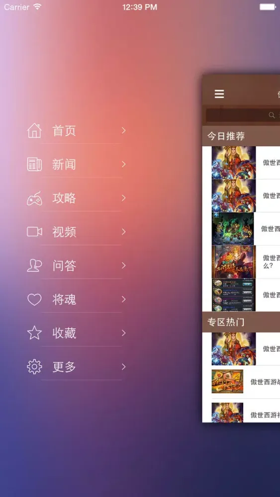 Capturas de pantalla de 最全攻略 for 傲世西游