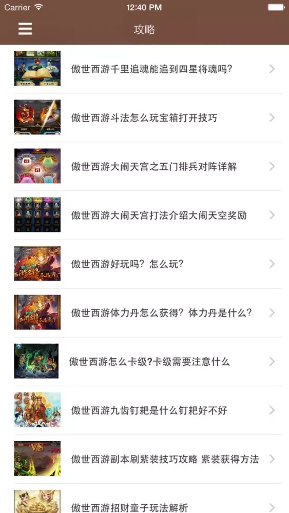 Capturas de pantalla de 最全攻略 for 傲世西游