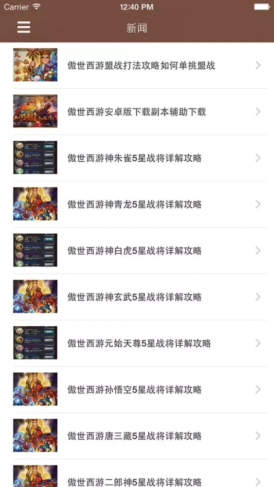 Capturas de pantalla de 最全攻略 for 傲世西游