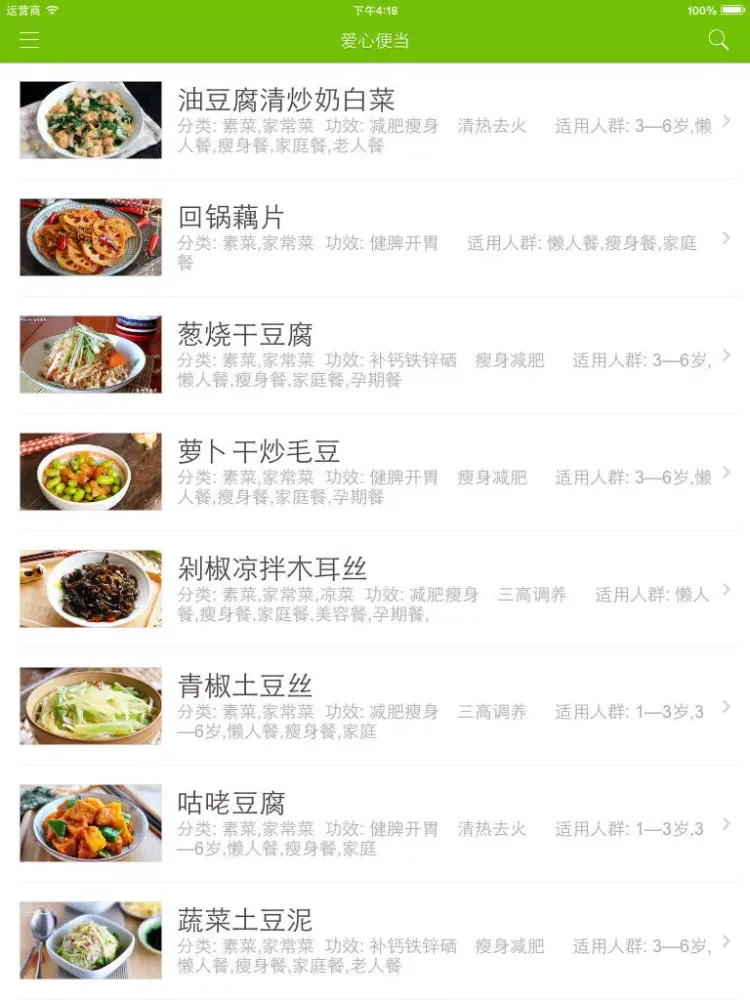 ภาพหน้าจอของ 爱心便当 - 爱就在你我身边 爱心美食速成食谱 iPad 