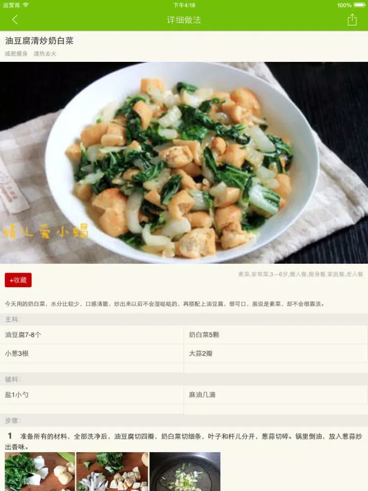ภาพหน้าจอของ 爱心便当 - 爱就在你我身边 爱心美食速成食谱 iPad 
