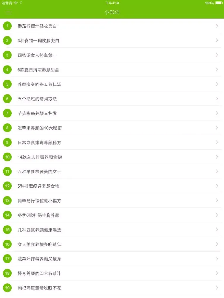 ภาพหน้าจอของ 爱心便当 - 爱就在你我身边 爱心美食速成食谱 iPad 