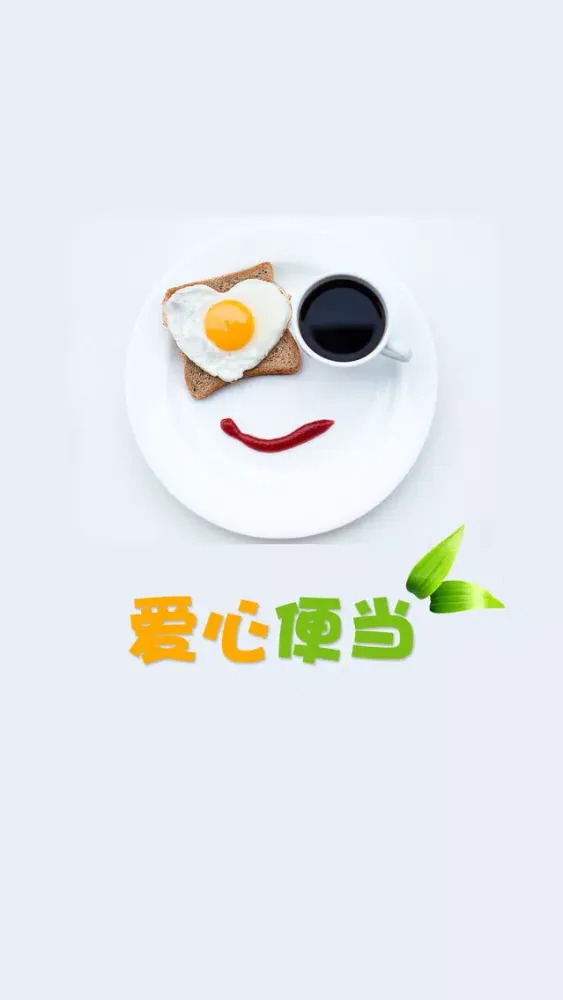 ภาพหน้าจอของ 爱心便当 - 爱就在你我身边 爱心美食速成食谱
