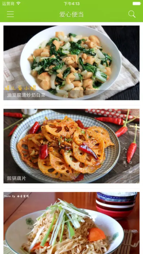 ภาพหน้าจอของ 爱心便当 - 爱就在你我身边 爱心美食速成食谱