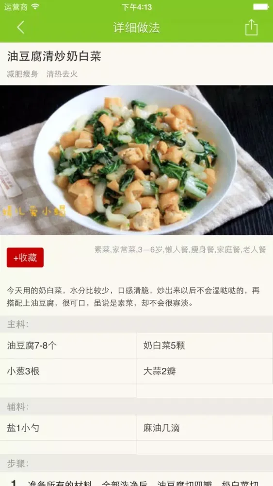 ภาพหน้าจอของ 爱心便当 - 爱就在你我身边 爱心美食速成食谱