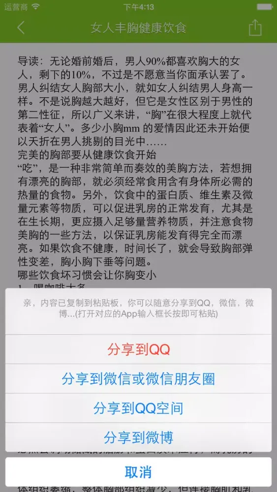 ภาพหน้าจอของ 爱心便当 - 爱就在你我身边 爱心美食速成食谱