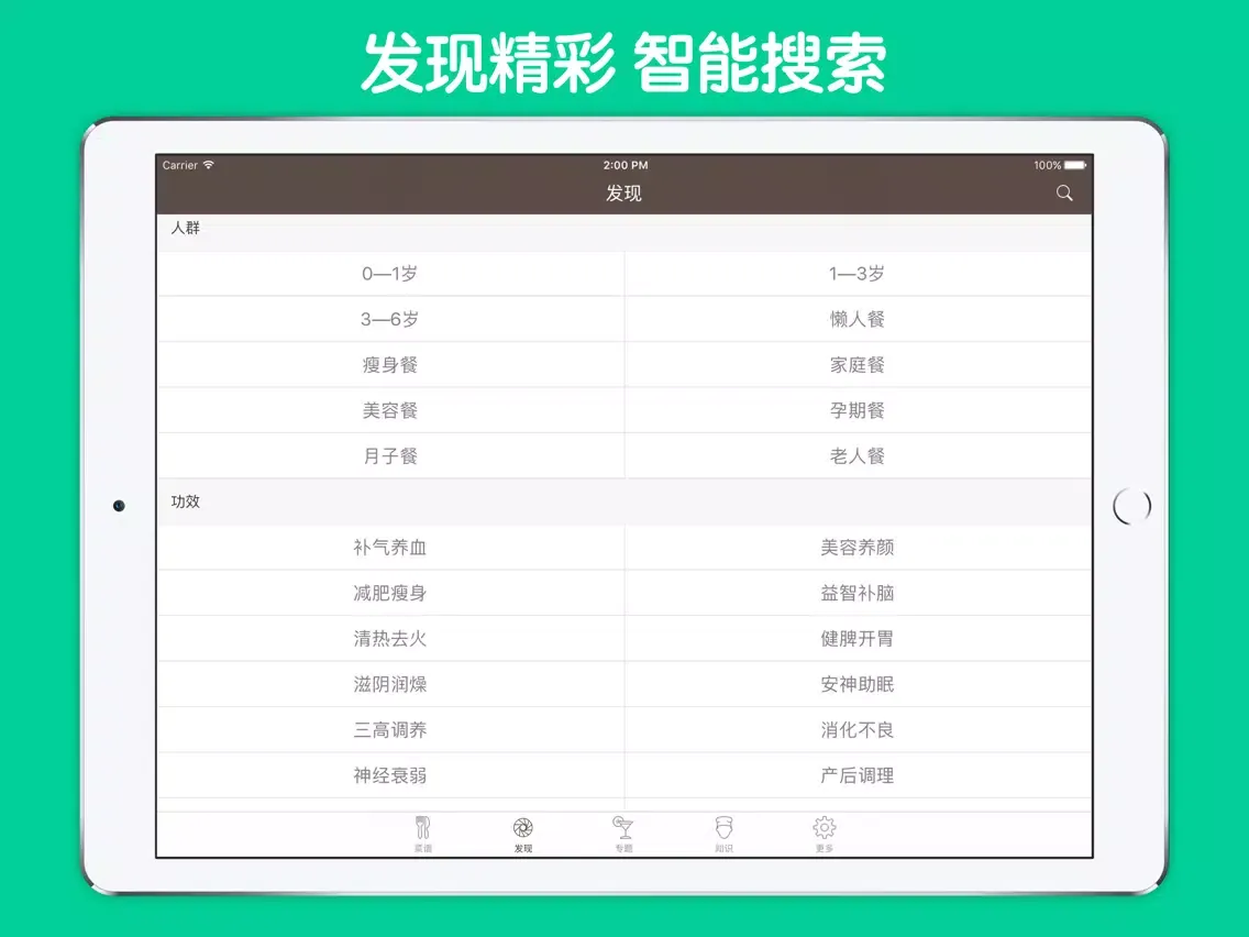 宝宝辅食大全 - 0~6岁宝宝早午晚营养食谱大全 iPad  Screenshots