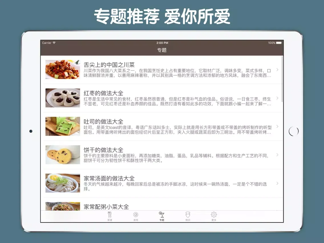 宝宝辅食大全 - 0~6岁宝宝早午晚营养食谱大全 iPad  Screenshots