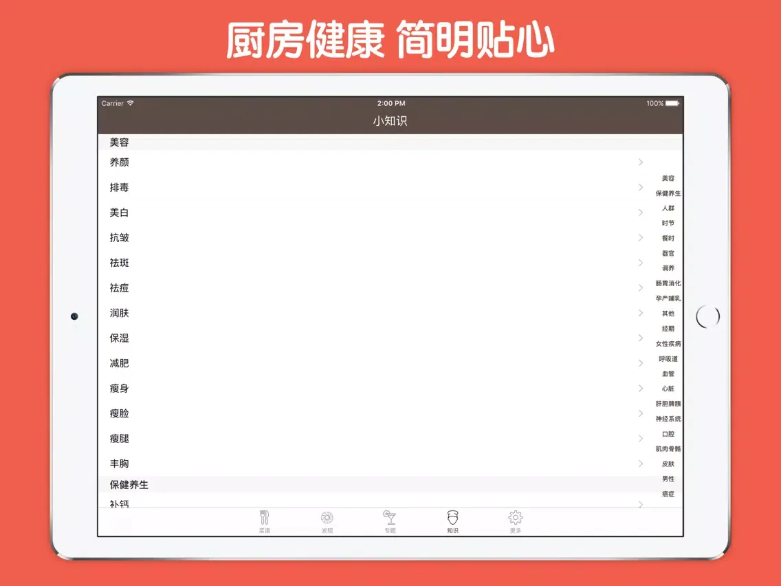 宝宝辅食大全 - 0~6岁宝宝早午晚营养食谱大全 iPad  Screenshots
