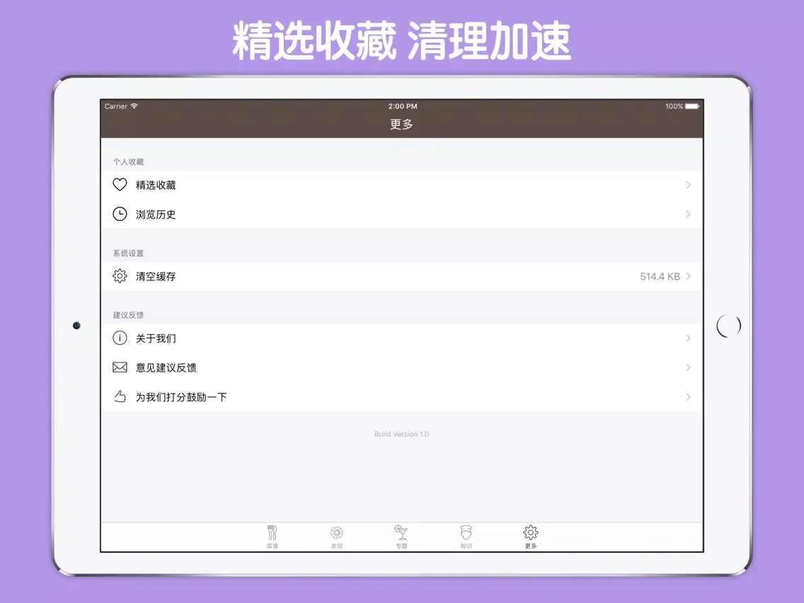 宝宝辅食大全 - 0~6岁宝宝早午晚营养食谱大全 iPad  Screenshots