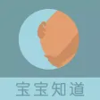 宝宝知道 - 辣妈备孕怀孕育儿必备手册！