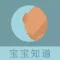 宝宝知道 - 辣妈备孕怀孕育儿必备手册!