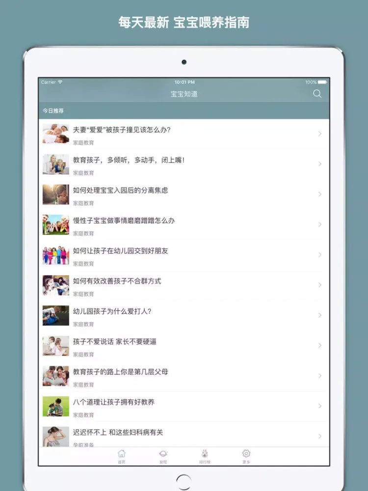Ảnh chụp màn hình của 宝宝知道 - 辣妈备孕怀孕育儿必备手册！ iPad 