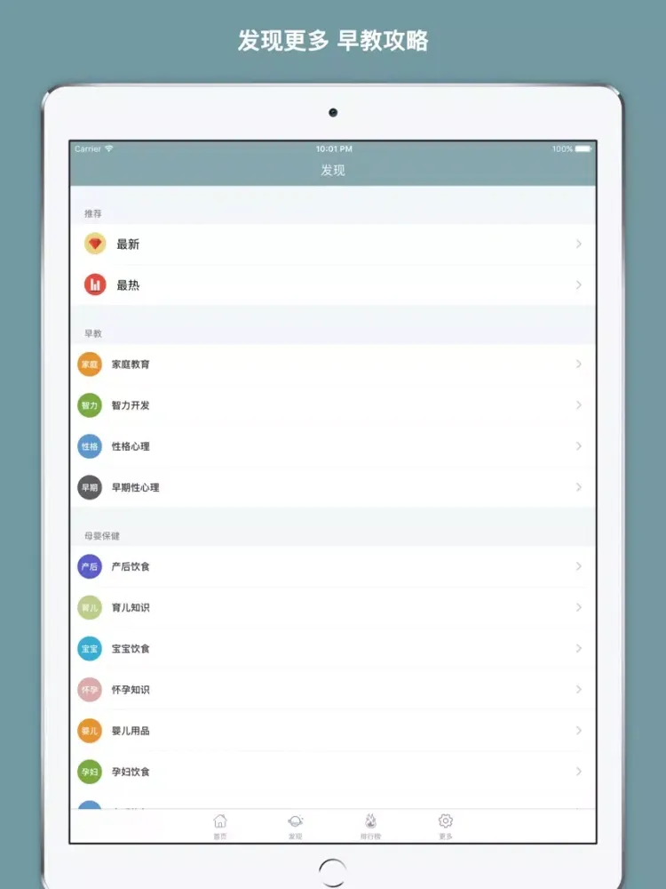 Ảnh chụp màn hình của 宝宝知道 - 辣妈备孕怀孕育儿必备手册！ iPad 