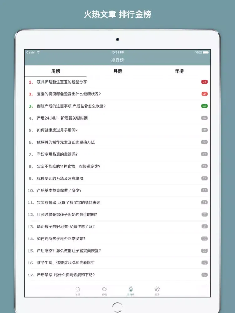 Ảnh chụp màn hình của 宝宝知道 - 辣妈备孕怀孕育儿必备手册！ iPad 