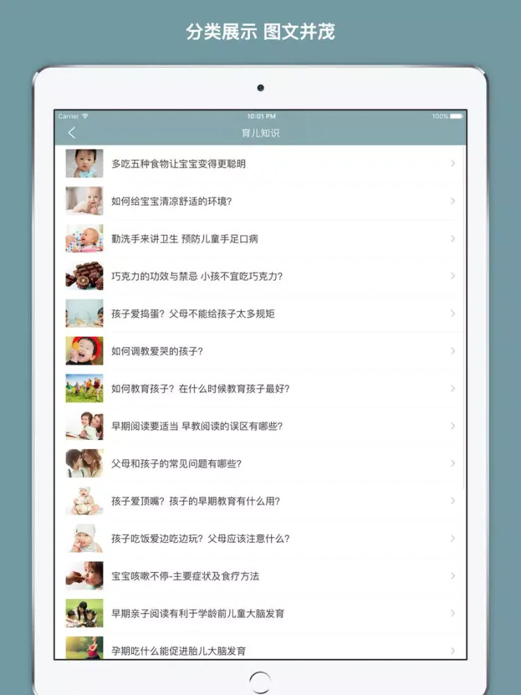 Ảnh chụp màn hình của 宝宝知道 - 辣妈备孕怀孕育儿必备手册！ iPad 