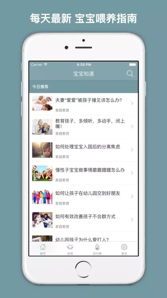 Ảnh chụp màn hình của 宝宝知道 - 辣妈备孕怀孕育儿必备手册！
