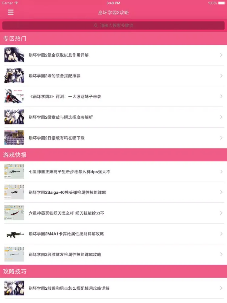 Tangkapan skrin 最全攻略 for 崩坏学园2 iPad 
