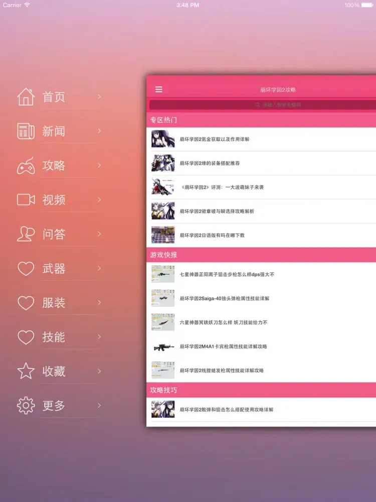 Tangkapan skrin 最全攻略 for 崩坏学园2 iPad 