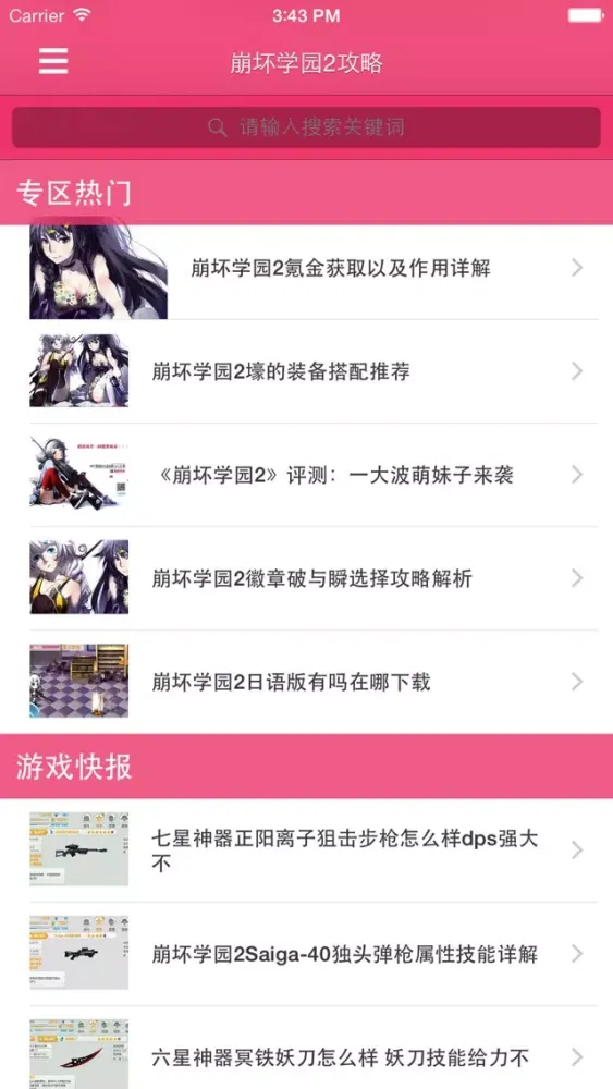 Tangkapan skrin 最全攻略 for 崩坏学园2