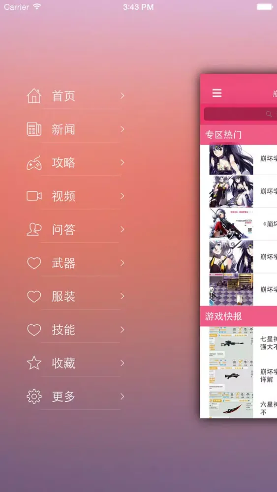 Tangkapan skrin 最全攻略 for 崩坏学园2