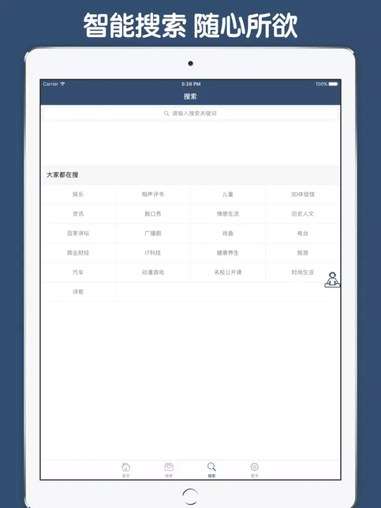 Tangkapan skrin 百家讲坛合集大全 - 百家讲坛历年有声讲堂大全 iPad 