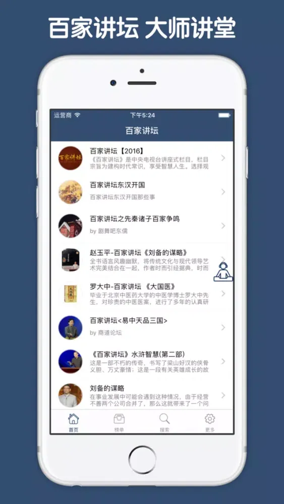 Tangkapan skrin 百家讲坛合集大全 - 百家讲坛历年有声讲堂大全