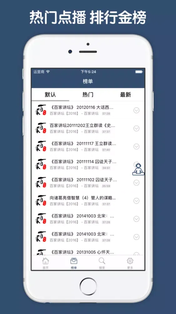 Tangkapan skrin 百家讲坛合集大全 - 百家讲坛历年有声讲堂大全