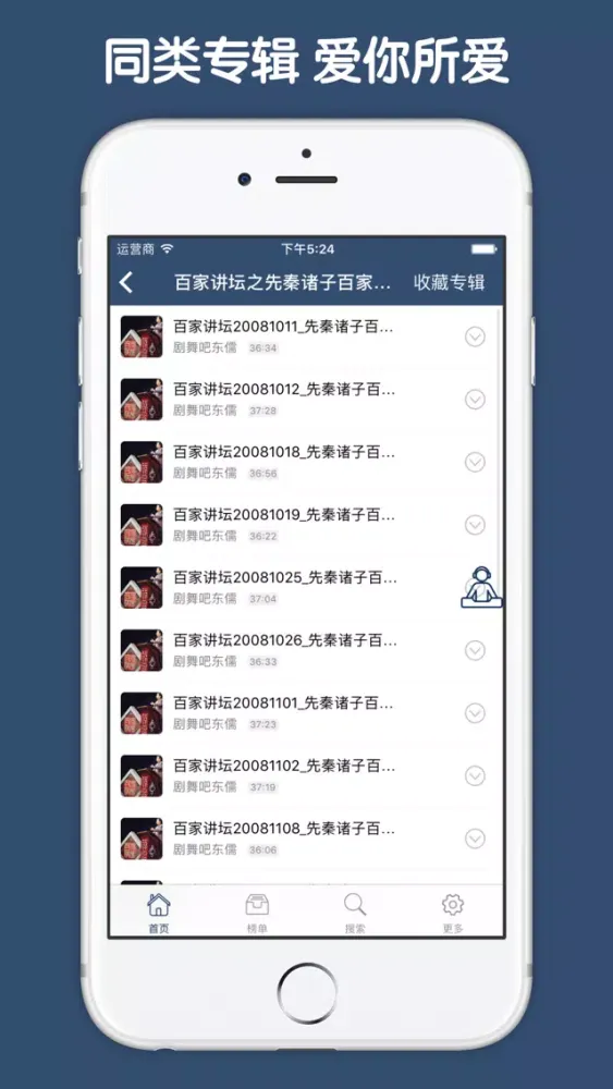 Tangkapan skrin 百家讲坛合集大全 - 百家讲坛历年有声讲堂大全