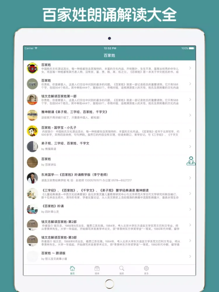 国学经典百家姓有声版 - 和我一起学国学百家姓故事 iPad  スクリーンショット