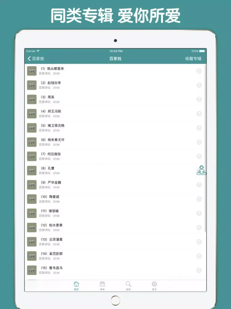 国学经典百家姓有声版 - 和我一起学国学百家姓故事 iPad  スクリーンショット