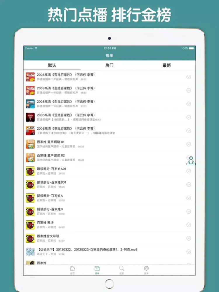 国学经典百家姓有声版 - 和我一起学国学百家姓故事 iPad  スクリーンショット