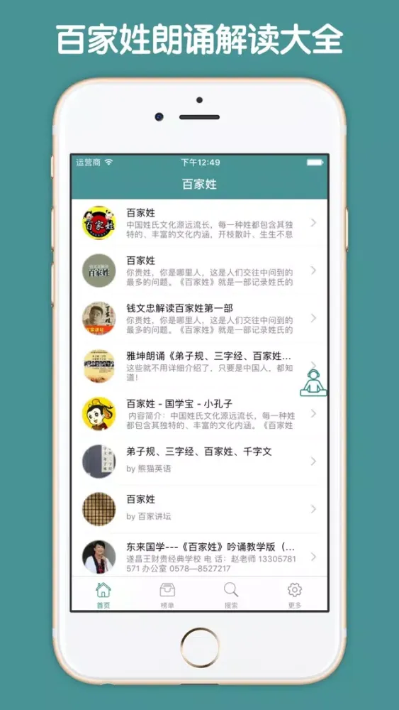 国学经典百家姓有声版 - 和我一起学国学百家姓故事 スクリーンショット