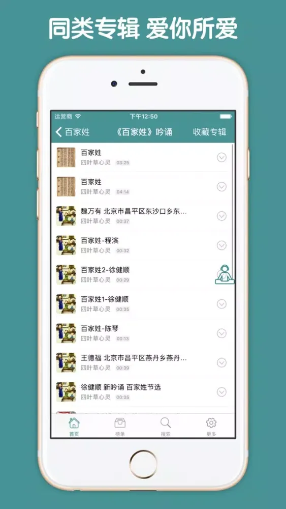 国学经典百家姓有声版 - 和我一起学国学百家姓故事 スクリーンショット