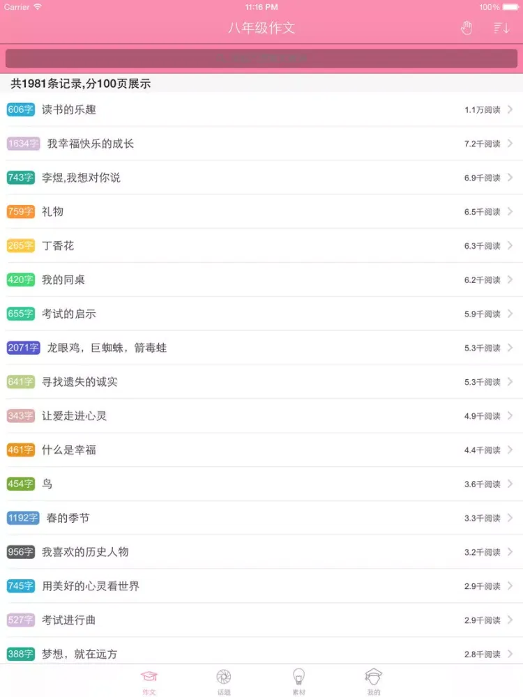 Tangkapan layar (初二) 八年级优秀作文大全 iPad 