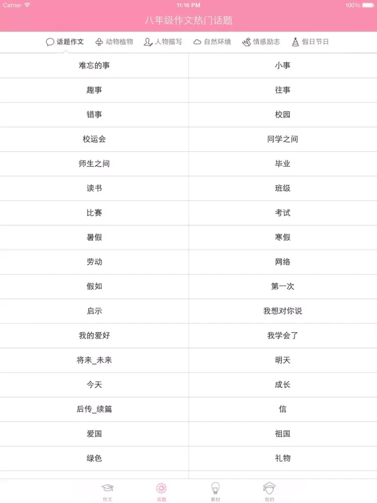 Tangkapan layar (初二) 八年级优秀作文大全 iPad 
