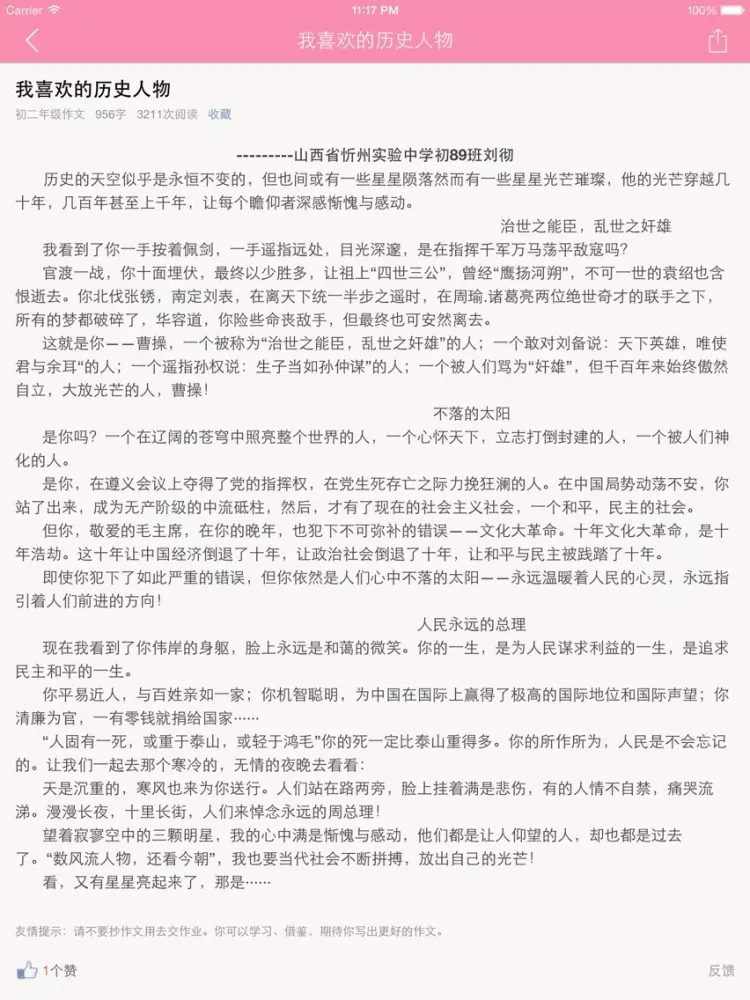 Tangkapan layar (初二) 八年级优秀作文大全 iPad 