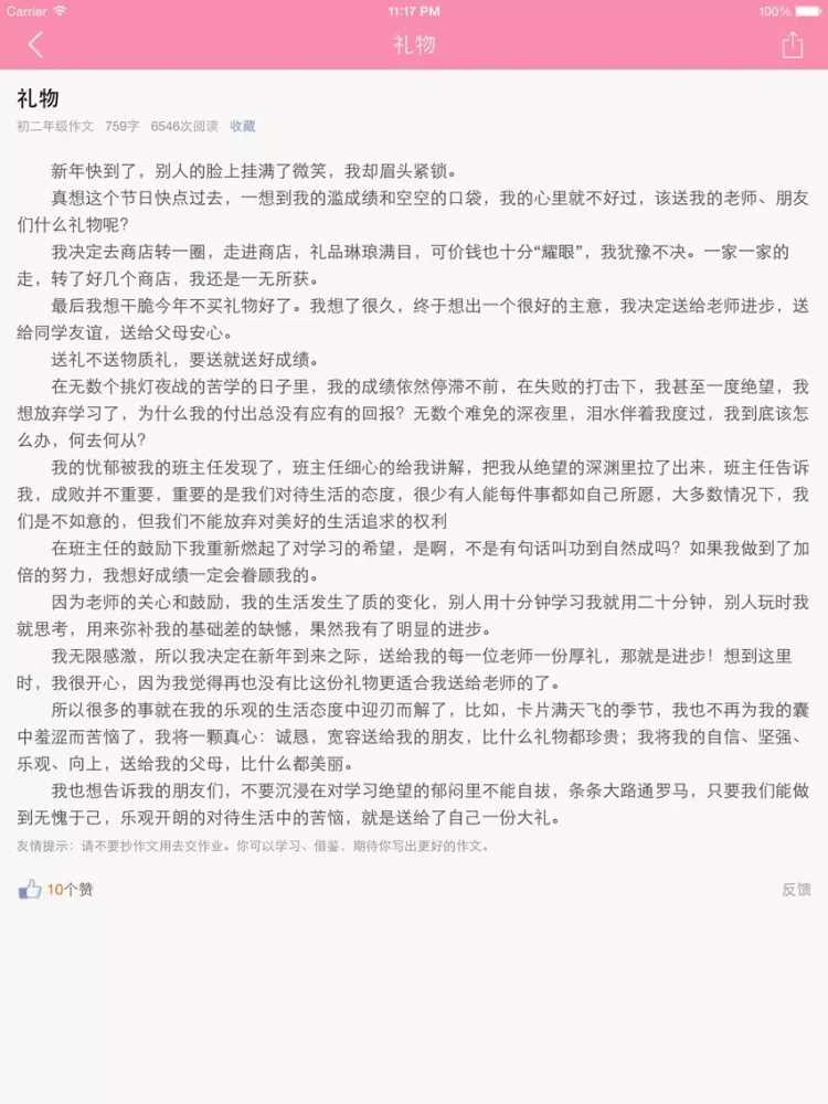 Tangkapan layar (初二) 八年级优秀作文大全 iPad 