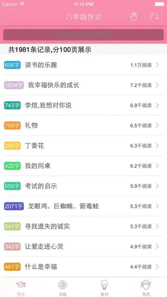 Tangkapan layar (初二) 八年级优秀作文大全