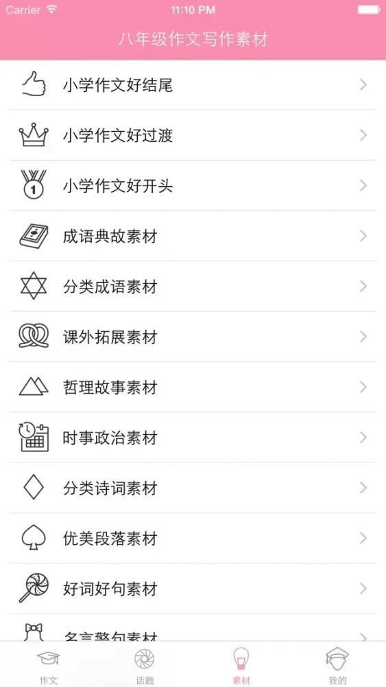 Tangkapan layar (初二) 八年级优秀作文大全