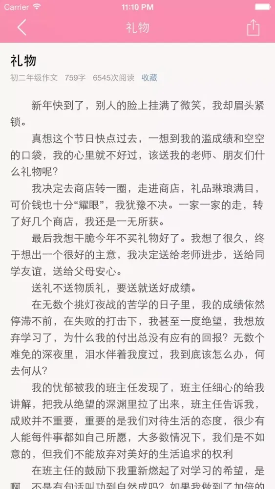 Tangkapan layar (初二) 八年级优秀作文大全
