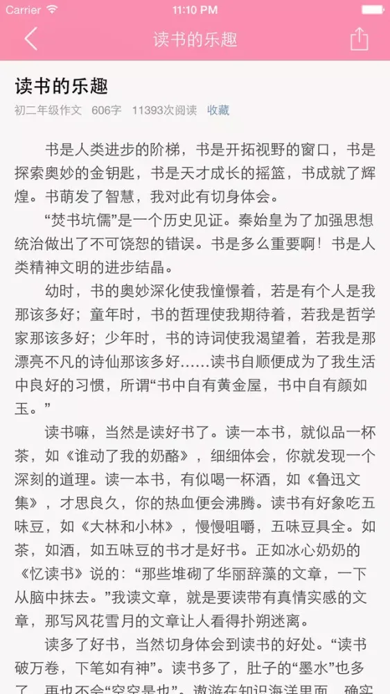 Tangkapan layar (初二) 八年级优秀作文大全