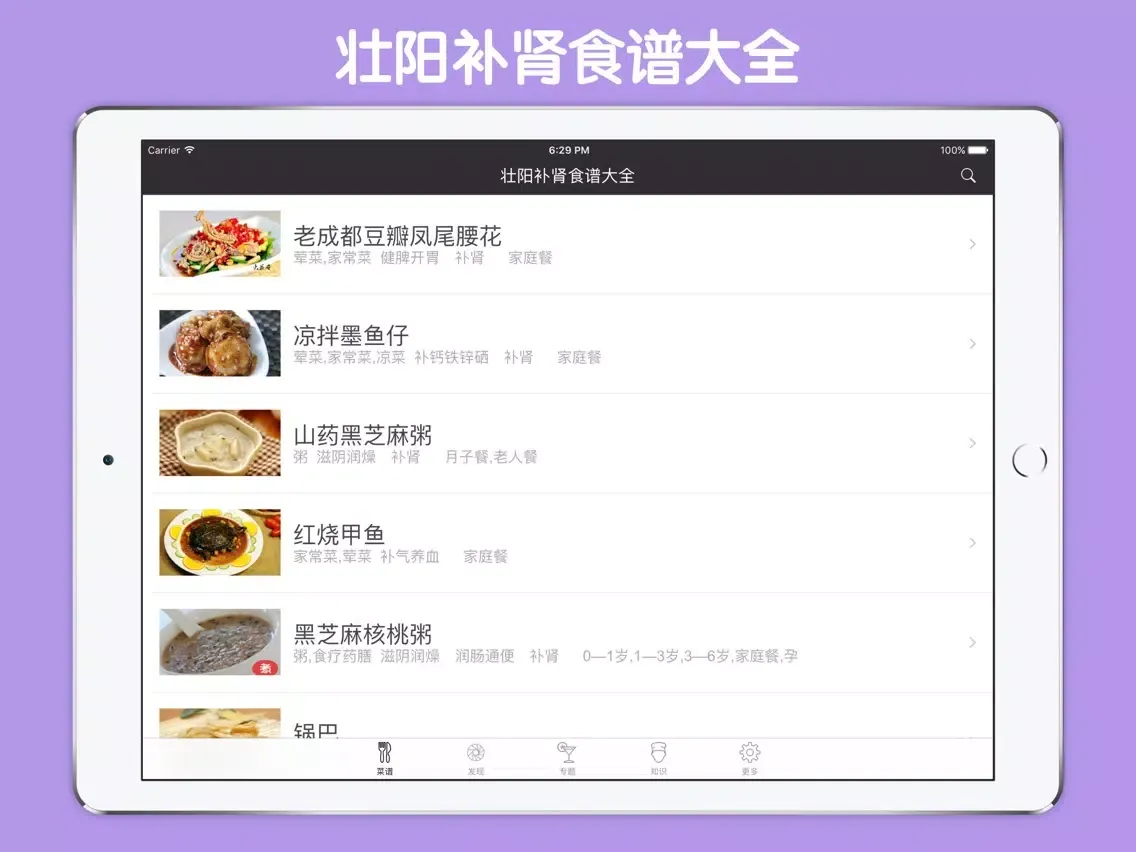 Screenshot di 壮阳补肾食谱大全 - 男人补肾保健必备 iPad 