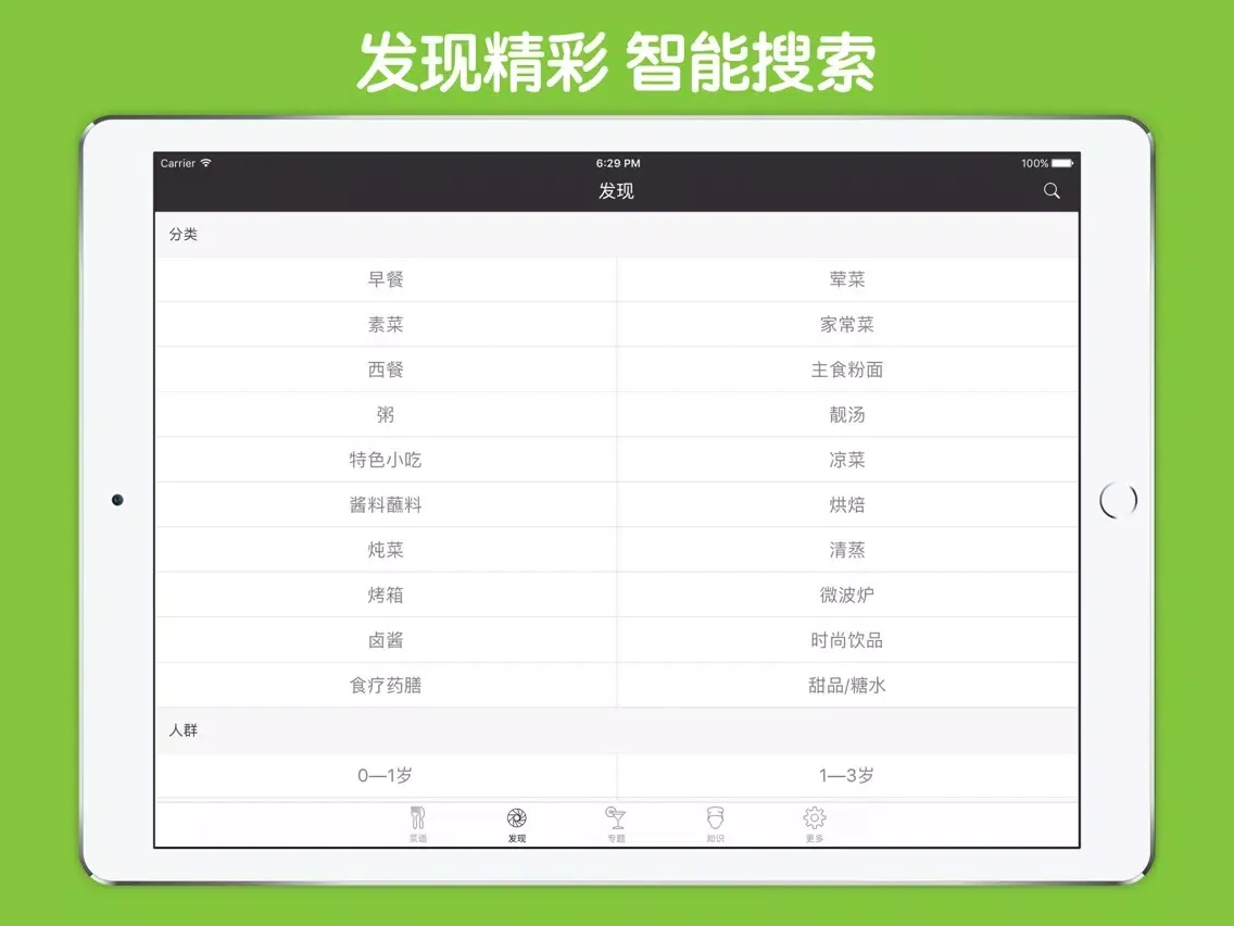 Screenshot di 壮阳补肾食谱大全 - 男人补肾保健必备 iPad 