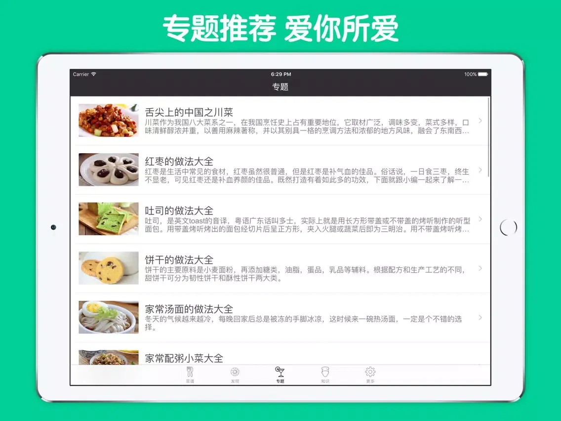 Screenshot di 壮阳补肾食谱大全 - 男人补肾保健必备 iPad 