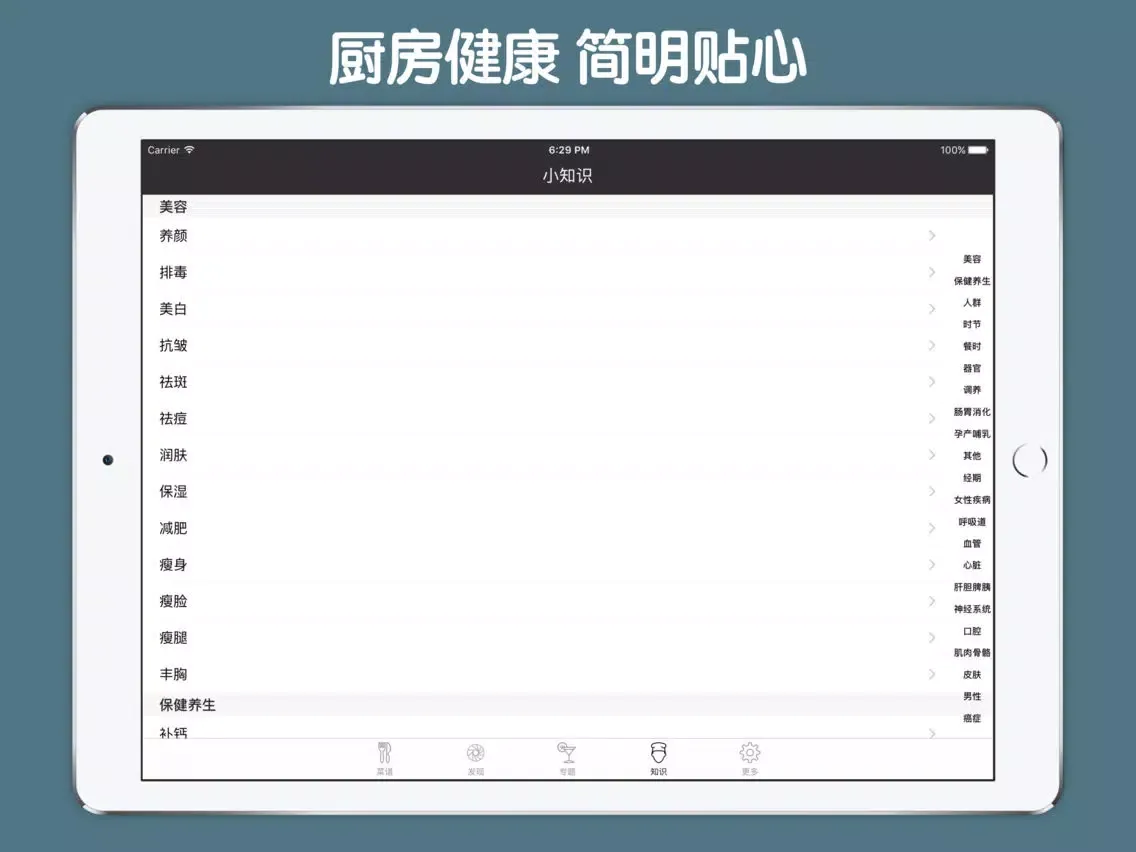 Screenshot di 壮阳补肾食谱大全 - 男人补肾保健必备 iPad 