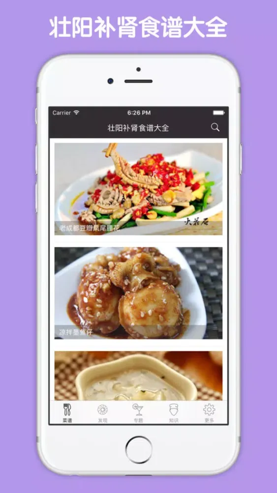 Screenshot di 壮阳补肾食谱大全 - 男人补肾保健必备
