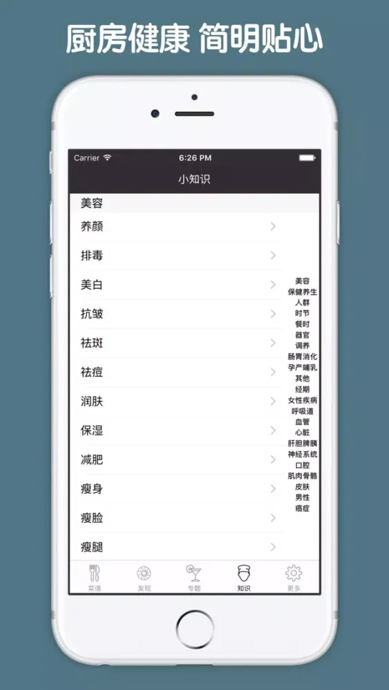 Screenshot di 壮阳补肾食谱大全 - 男人补肾保健必备