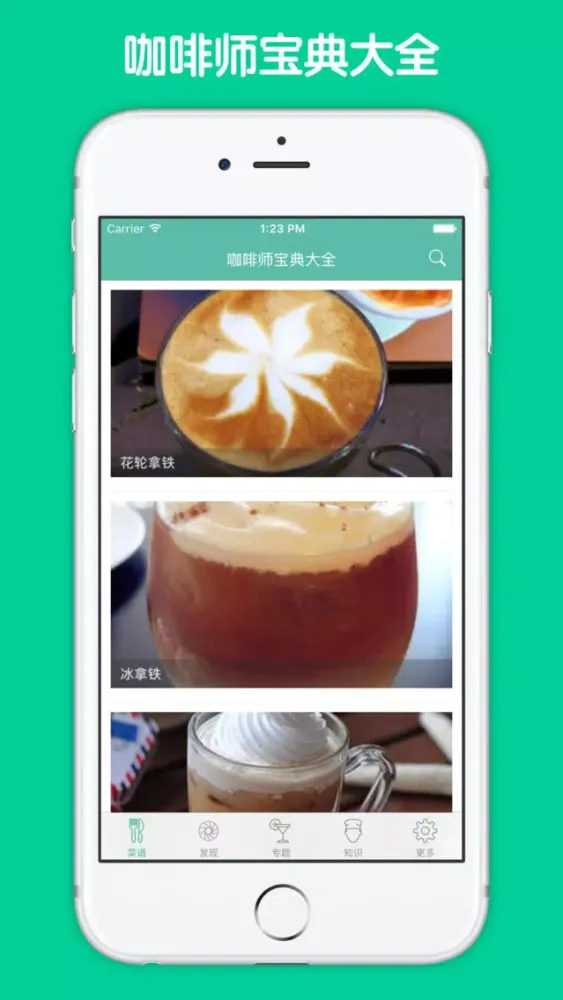 Capturas de pantalla de 咖啡师宝典大全 - 咖啡制作宝典